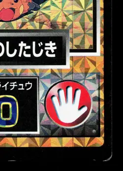 Snorlax Crush Movie Promo Pikachu Meiji Get Card HP Japanese Pokemon Card TCG - Image 5