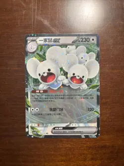 MAUSHOLD EX 114/129 RR CHINESE FOIL POKEMON TRADING CARD - Image 1