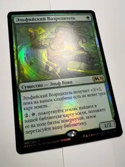 FOIL Russian Elvish Reclaimer x1 LP, M20 MTG - Image 2