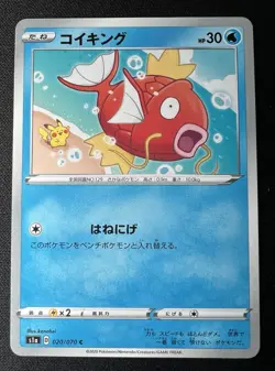 Magikarp 020/070 LP (Excellent) - Vmax Rising - 2020 Japanese Pokemon Card #3 - Image 1