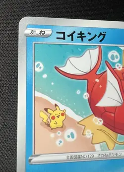 Magikarp 020/070 LP (Excellent) - Vmax Rising - 2020 Japanese Pokemon Card #3 - Image 3