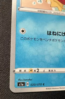 Magikarp 020/070 LP (Excellent) - Vmax Rising - 2020 Japanese Pokemon Card #3 - Image 4