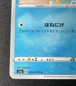 Magikarp 020/070 LP (Excellent) - Vmax Rising - 2020 Japanese Pokemon Card #3 - Image 5