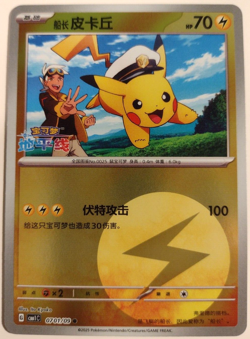 Pokemon S-Chinese Gem Pack CBB1C Pikachu 07 01/09 - Energy Holo - US Seller! - Image 1