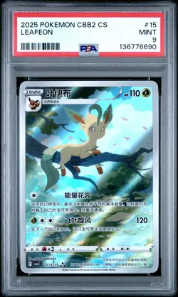 2025 POKEMON SIMPLIFIED CHINESE CBB2 C-GEM PACK VOL 2 #15 LEAFEON PSA 9 - Image 1