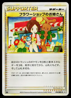 Flower Shop Lady 074/080 Uncommon Reviving Legends Pokemon Japanese Near Mint - Image 1