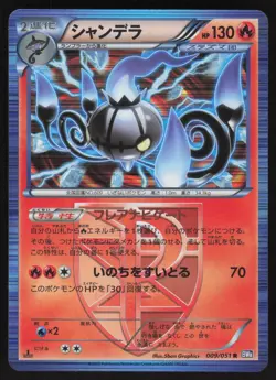 CHANDELURE 009/051 BW8 SPIRAL FORCE HOLO RARE Pokemon Japanese NEAR MINT-4 - Image 1