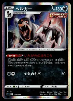 HOUNDOOM 005/019 GENGAR VMAX HIGH-CLASS DECK JAPANESE POKEMON TCG - Image 1