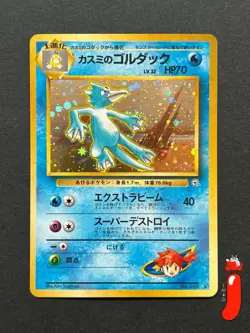 Misty's Golduck No 55 Holographic Rare Gym Heroes Japanese Pokemon TCG NM - Image 1