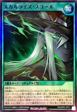 RD-AP02-JP011 - Yugioh - Japanese - Skullrise Squall - Super - Image 1