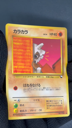 Cubone Pokemon Card Japanese No.104 Vending Series Vintage Glossy NM - Image 2