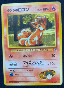Brock's Vulpix No.037 Pokemon Card Japanese Gym Challenge WOTC Old Back (MP) - Image 1
