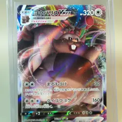 Greedent VMAX RRR 086/100 S8 Fusion Arts Japanese Pokemon Card Near Mint 🇬🇧🎄 - Image 2