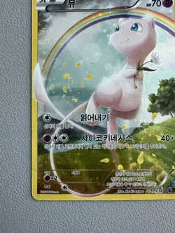 Mew Holo Promo Korean Pokemon Card 017/036 CP5 2016 - Played - Image 4
