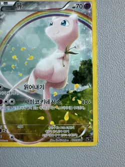 Mew Holo Promo Korean Pokemon Card 017/036 CP5 2016 - Played - Image 5
