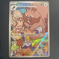 Arven's Greedent AR 075/063 SV9a Heat Wave Arena - Pokemon Card Japanese - Image 1