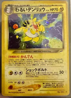 Dark Ampharos #181 Pokemon Japanese Darkness and to Light Holo Rare - Image 1
