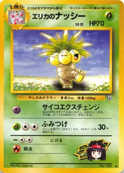 ERIKA'S EXEGGUTOR No. 103 - Gym Hero - VINTAGE Japanese POKEMON CARD - LP - Image 1