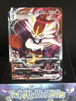 Pokemon Card Cinderace VMAX RRR 017/070 S1a VMAX Rising Japanese NM - Image 1