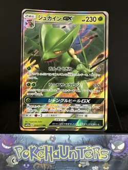 Pokemon Card Sceptile GX 010/173 Tag Team All Stars Half Art Rare Japanese NM - Image 1