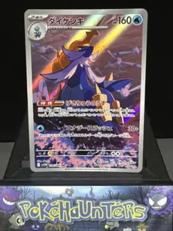 Pokemon Card Samurott 104/086 AR SV11W White Flare Japanese Near Mint - Image 1