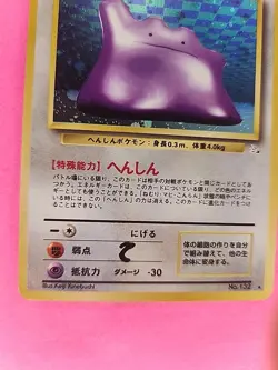 Ditto Holo Japanese Fossil Pokemon Card WOTC - Image 2