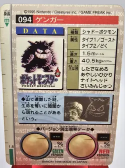 1996 Pokemon Gengar Japanese Bandai Carddass #94 Prism Holo Red - Image 2