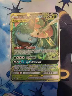[US SELLER] Pokemon S-Chinese Venusaur & Snivy GX Tag Team CSM2.5C 001 RR Card - Image 1