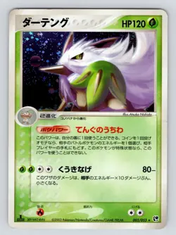 Japanese Pokemon Shiftry 003/053 Unlimited Sandstorm Miracle Desert LP Holo Card - Image 1