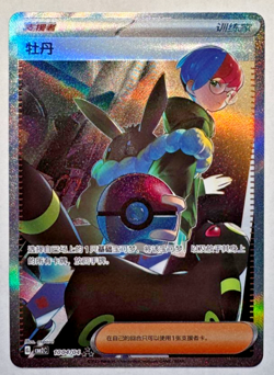 Penny CBB2C-1004/04 Gem Pack VOL2 Pokemon Trading Card Chinese Exclusive - Image 1