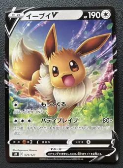 Eevee V sD 075/127 Start Deck V 2020 JAPANESE Pokemon Card NM - Image 1