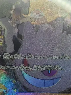 Morty's Conviction Pokemon 2024 Japanese SAR CGC Mint 9 Misaligned Texture Error - Image 4