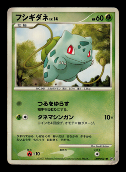 MP - Pokemon Japanese Shining Darkness DP3 Bulbasaur DPBP#001 Common - Image 1