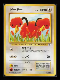 Doduo Common Vending Machine cards Series 1 (Blue) Japanese Pokemon Card - Image 1