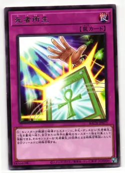 Monster Rebirth Rare | BACH-JP077 | Yu-Gi-Oh Card - Image 1