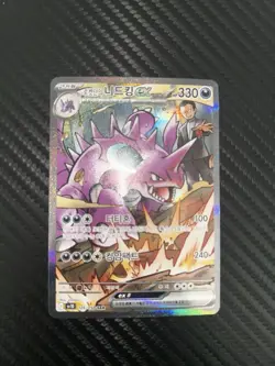 Glory of Team Rocket Team Rockets Nidoking ex 126/098 SAR Korean Pokemon Card NM - Image 3
