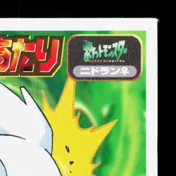 Nidoran F Amada Sticker Collection Attack Set 1 NM Japanese Pokemon Card TCG - Image 3