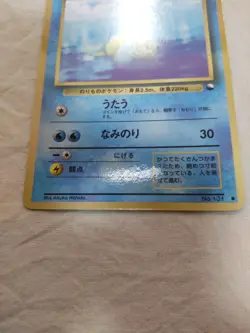 [NM-] Lapras No.131 Vending Series Glossy Japanese Pokemon Card 7905 - Image 3
