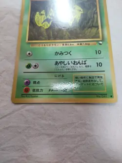 [NM-] Zubat No.041 Vending Series Glossy Japanese Pokemon Card 7917 - Image 3