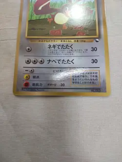 [Lightly Played] Farfetch'd No.083 CoroCoro Japanese Pokemon Card 4446 - Image 3