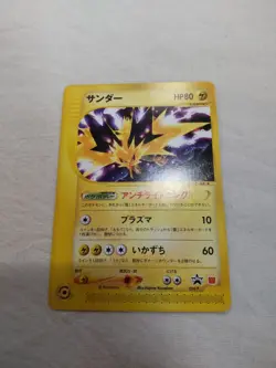 [LP+] Zapdos 024/P McDonalds Japanese Promo Pokemon Card 5308 - Image 1