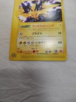 [LP+] Zapdos 024/P McDonalds Japanese Promo Pokemon Card 5308 - Image 3
