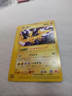 [LP+] Zapdos 024/P McDonalds Japanese Promo Pokemon Card 5308 - Image 4
