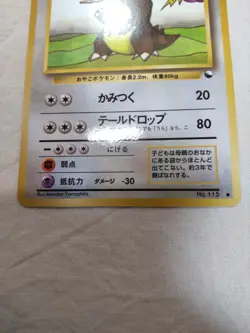 [NM-] Kangaskhan No.115 Vending Series Glossy Japanese Pokemon Card 7259 - Image 3