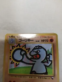 [LP+] Machoke No.067 Vending Series Glossy Japanese Pokemon Card 7220 - Image 2