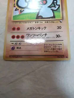 [LP+] Machoke No.067 Vending Series Glossy Japanese Pokemon Card 7220 - Image 3