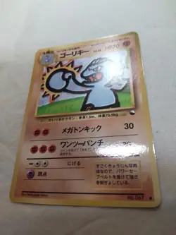 [LP+] Machoke No.067 Vending Series Glossy Japanese Pokemon Card 7220 - Image 4