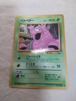 [NM-] Grimer No.088 Vending Series Glossy Japanese Pokemon Card 7913 - Image 1