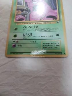 [NM-] Grimer No.088 Vending Series Glossy Japanese Pokemon Card 7913 - Image 3