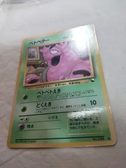 [NM-] Grimer No.088 Vending Series Glossy Japanese Pokemon Card 7913 - Image 4